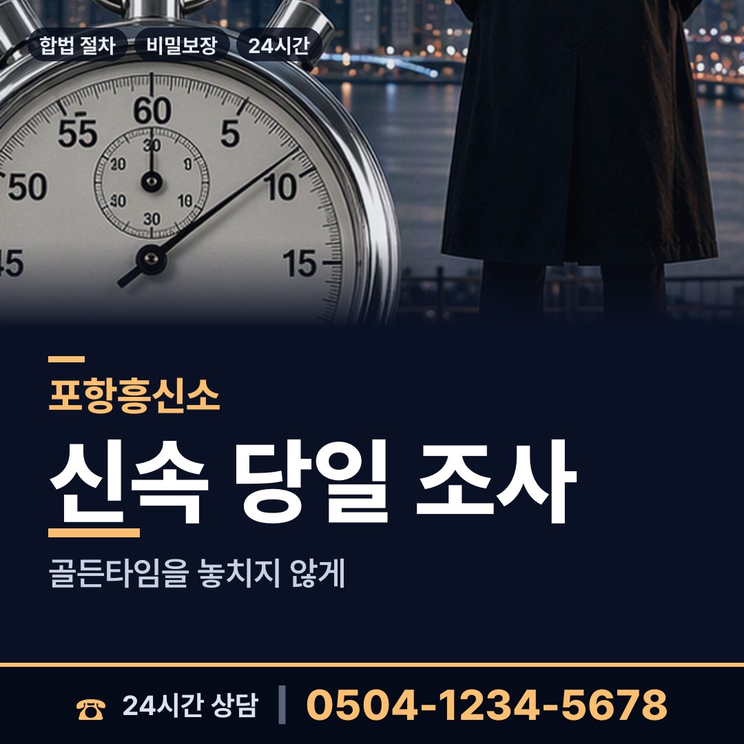 포항 제철동 친권조사 상담 안내