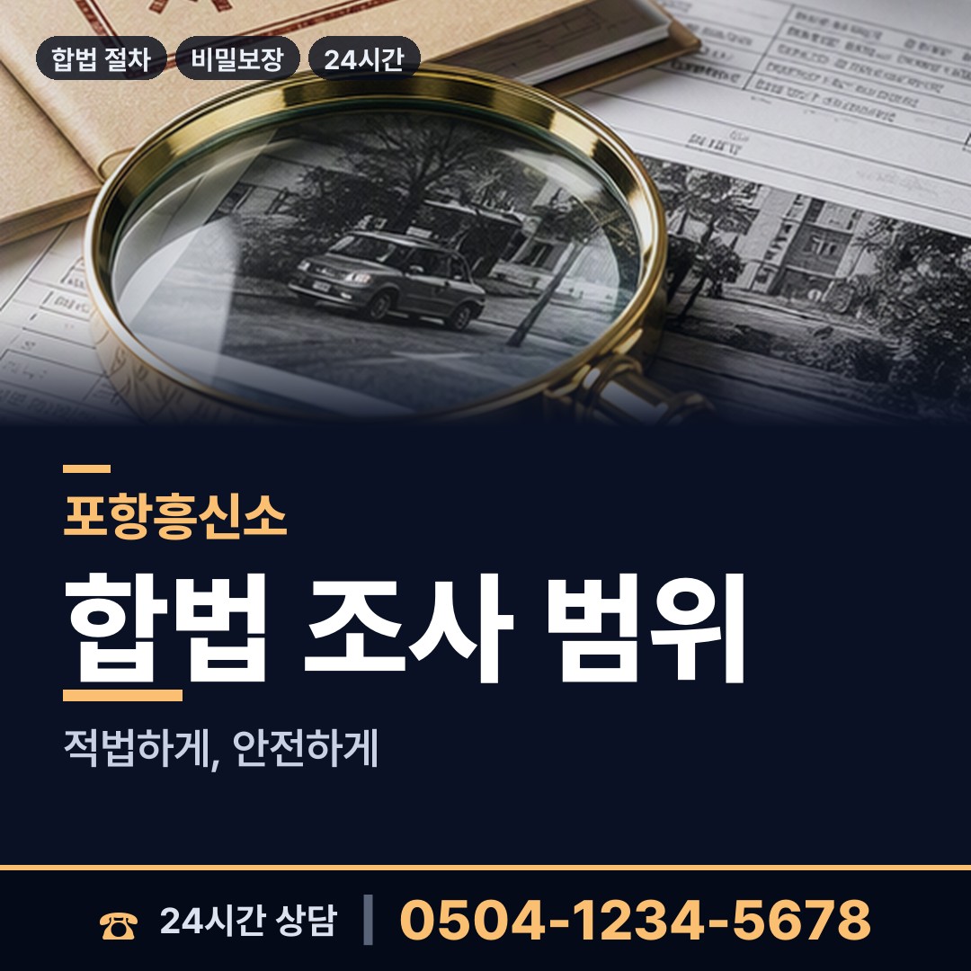 포항 제철동 사기꾼찾기 상담 안내