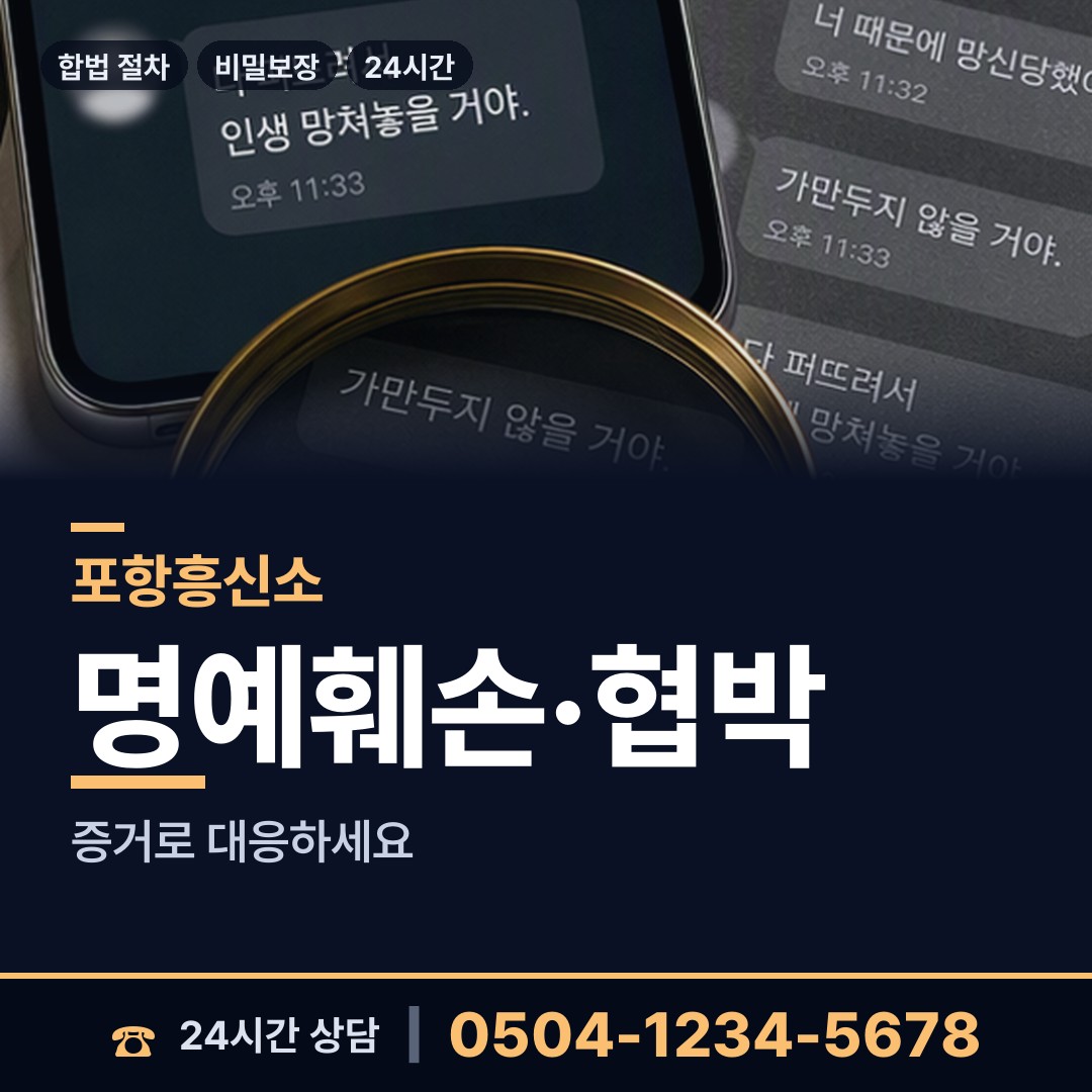 포항 제철동 채무자소재파악 상담 안내