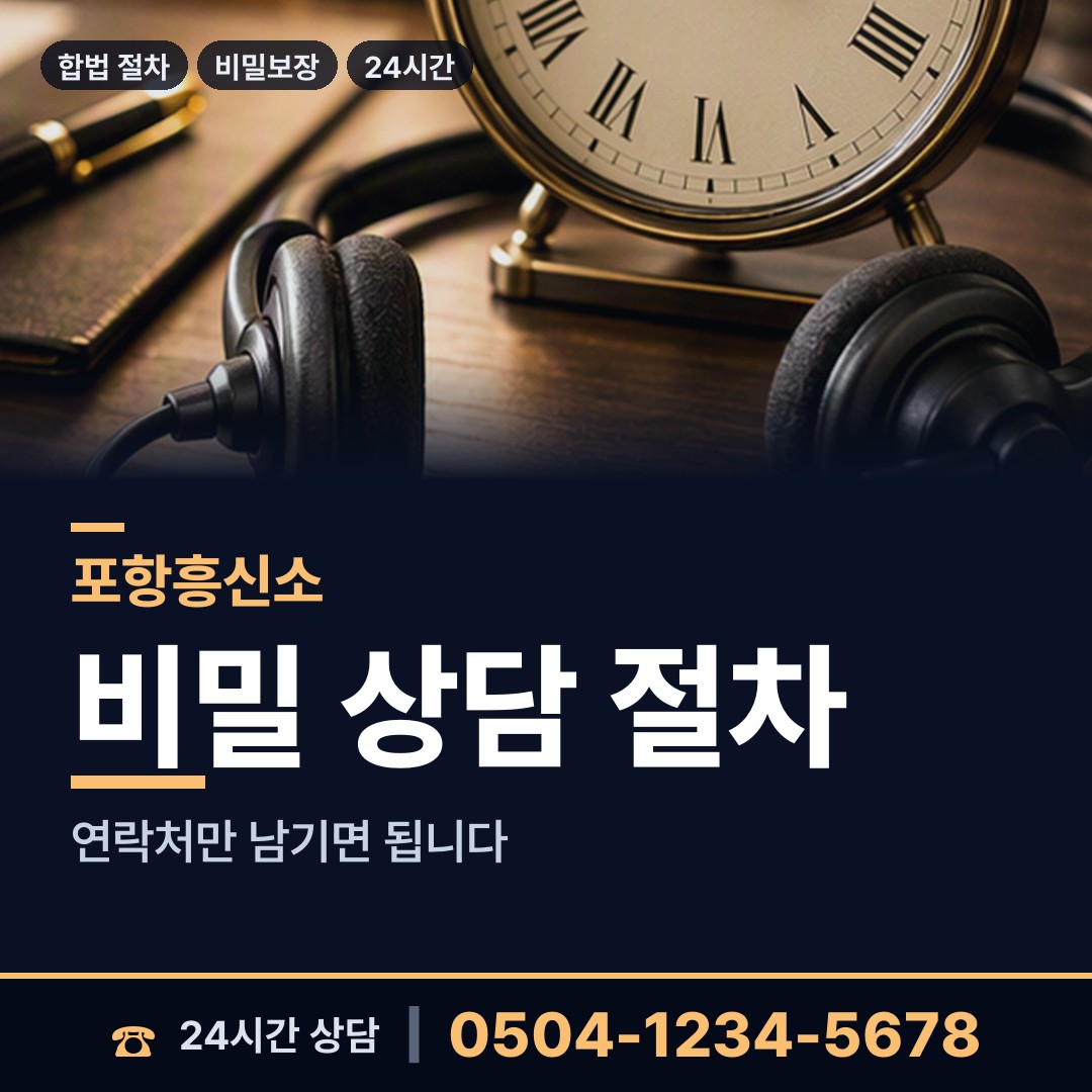 포항 제철동 전과조회 상담 안내