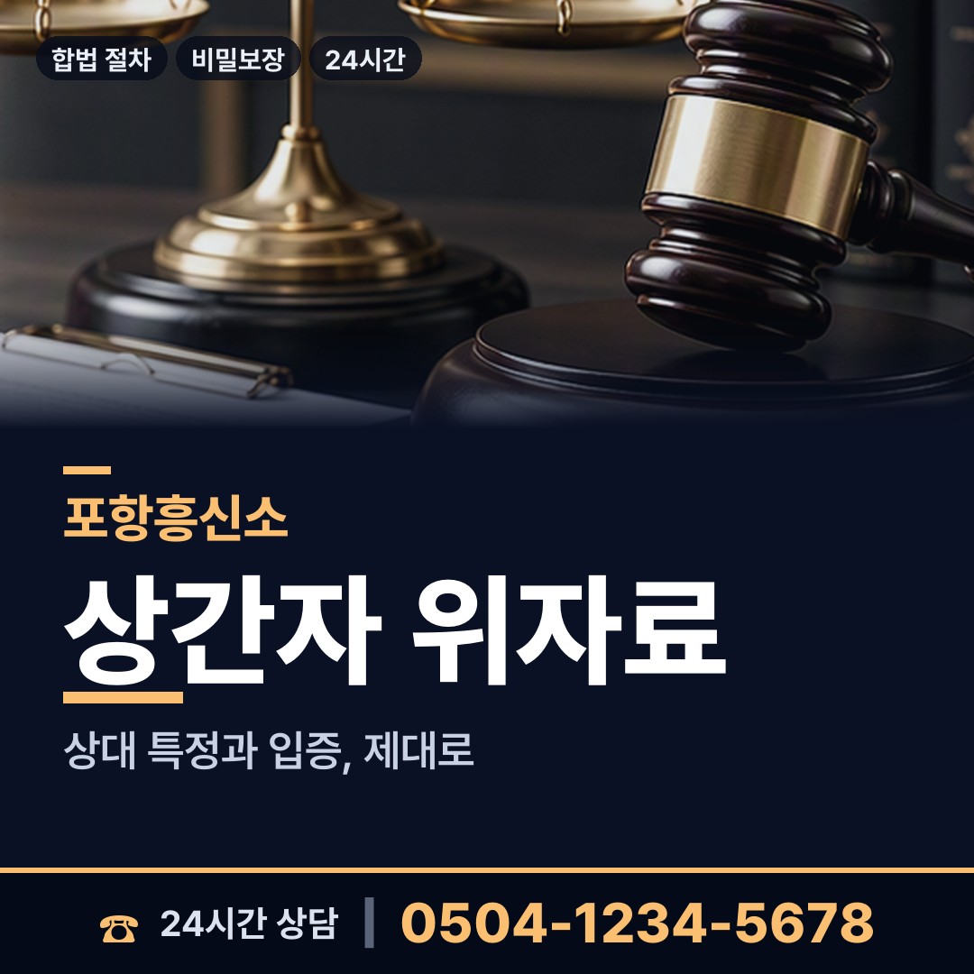포항 제철동 전세사기조사 상담 안내