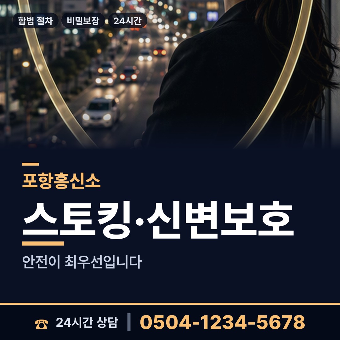 포항 제철동 산업스파이조사 상담 안내