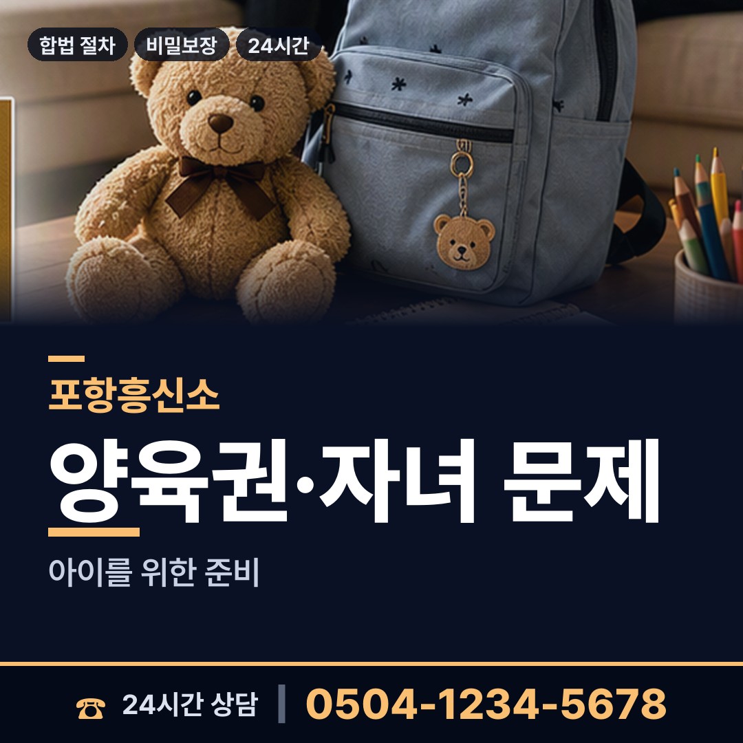 포항 제철동 명탐정 상담 안내